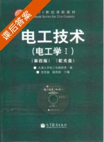 电工技术 电工学1 第四版 课后答案 (贾贵玺 姚海彬) - 封面