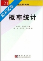 概率统计 期末试卷及答案 (赵彦晖) - 封面