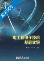 电工及电子技术基础实验 期末试卷及答案 (谢实) - 封面