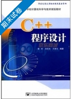 C++程序设计 期末试卷及答案 (谢昕) - 封面