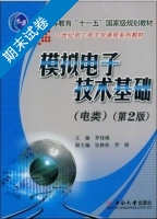 模拟电子技术基础 第2版 期末试卷及答案 (罗桂娥) - 封面