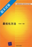 最优化方法 期末试卷及答案) - 封面