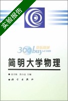 简明大学物理 实验报告及答案 (张丹海) - 封面