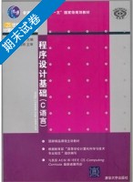 程序设计基础 C语言 期末试卷及答案 (杨波) - 封面