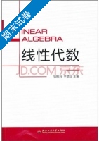 线性代数 期末试卷及答案 (钱晓莉) - 封面