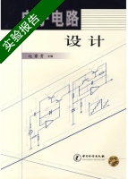 电子电路设计 实验报告及答案) - 封面