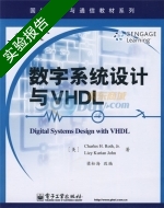 数字系统设计与VHDL 英文版 实验报告及答案) - 封面