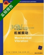 机械振动 实验报告及答案) - 封面