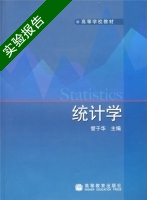 统计学 实验报告及答案) - 封面
