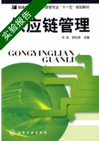 供应链管理 实验报告及答案 (华蕊) - 封面