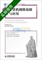 计算机网络基础与应用 实验报告及答案) - 封面