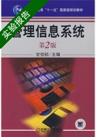 管理信息系统 第2版 实验报告及答案 (陈永红) - 封面