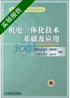 机电一体化技术基础及应用 实验报告及答案 (黄筱调) - 封面