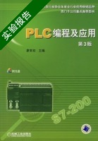 PLC编程及应用 第3版 实验报告及答案) - 封面