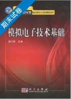 模拟电子技术基础 期末试卷及答案) - 封面
