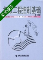 机械工程控制基础 修订本 实验报告及答案) - 封面