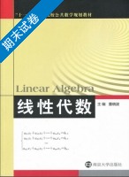 线性代数 期末试卷及答案) - 封面