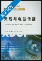 天线与电波传播 期末试卷及答案) - 封面