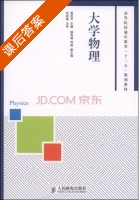 大学物理 课后答案 (温亚芹 杨秀娟) - 封面