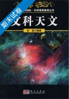 文科天文 期末试卷及答案) - 封面