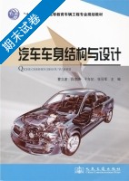 汽车车身结构与设计 期末试卷及答案) - 封面