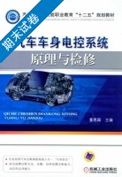 汽车车身电控系统原理与检修 期末试卷及答案) - 封面