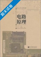 电路原理 期末试卷及答案 (胡钋) - 封面