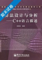 算法设计与分析 C++语言描述 期末试卷及答案 (陈慧南) - 封面