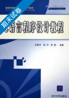 c语言程序设计教程 期末试卷及答案 (王敬华) - 封面