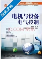 电机与设备电气控制 期末试卷及答案) - 封面