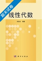 线性代数 期末试卷及答案 (田俊忠) - 封面