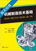 机械制造技术基础 期末试卷及答案 (卢波) - 封面
