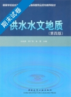 供水水文地质 第四版 期末试卷及答案 (刘兆昌) - 封面