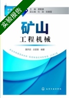 矿山工程机械 实验报告及答案 (黄开启) - 封面