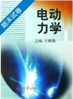 电动力学 期末试卷及答案) - 封面