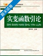 实变函数引论 期末试卷及答案) - 封面