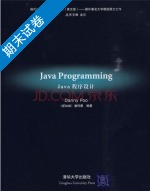 Java 程序设计 期末试卷及答案 (潘祥春) - 封面