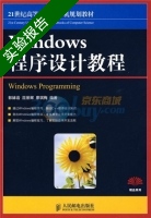Windows程序设计教程 实验报告及答案 (郭暤岩) - 封面