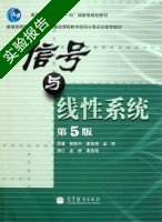 信号与线性系统 第5版 实验报告及答案 (管致中) - 封面