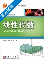 线性代数 期末试卷及答案 (陈水利) - 封面
