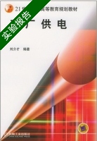 工厂供电 实验报告及答案) - 封面
