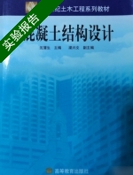 混凝土结构设计 实验报告及答案) - 封面