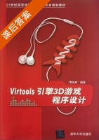 Virtools引擎3D游戏程序设计 课后答案 (覃伯明) - 封面