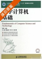 大学计算机基础 课后答案 (张莉) - 封面