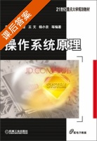 操作系统原理 课后答案 (周苏 金海溶) - 封面