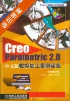 Creo Parametric 2.0中文版数控加工案例实战 课后答案 (胡仁喜 刘昌丽) - 封面