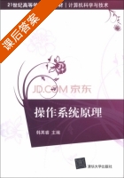 操作系统原理 课后答案 (韩其睿) - 封面