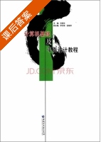 计算机基础及平面设计教程 课后答案 (宋振东 李世维) - 封面
