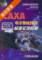 CAXA电子图板2013标准实例教程 课后答案 (胡仁喜) - 封面