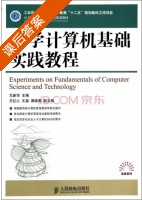 大学计算机基础实践教程 课后答案 (尤新华) - 封面